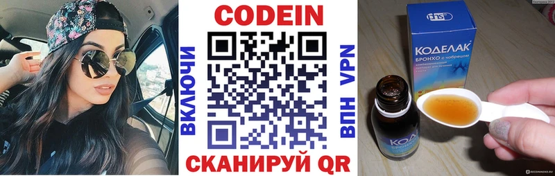 Кодеин напиток Lean (лин)  Киров 